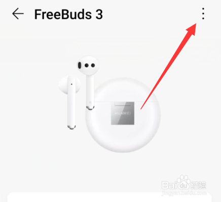 华为freebuds3怎么进行设置