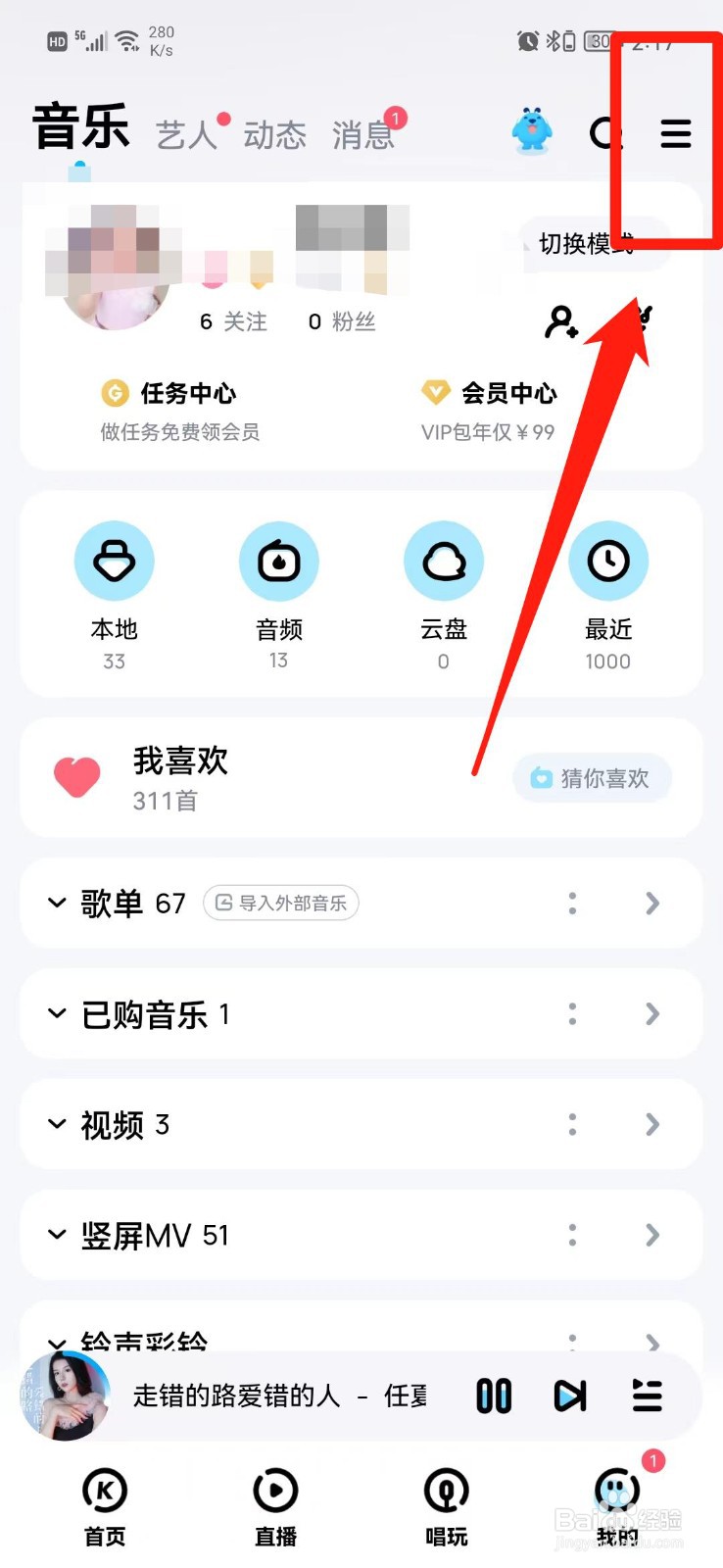 酷狗音乐怎么关闭红点提醒
