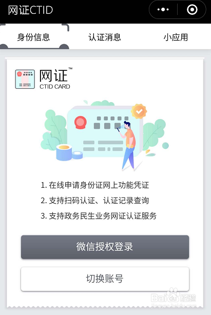 微信如何申请自己的电子身份证?