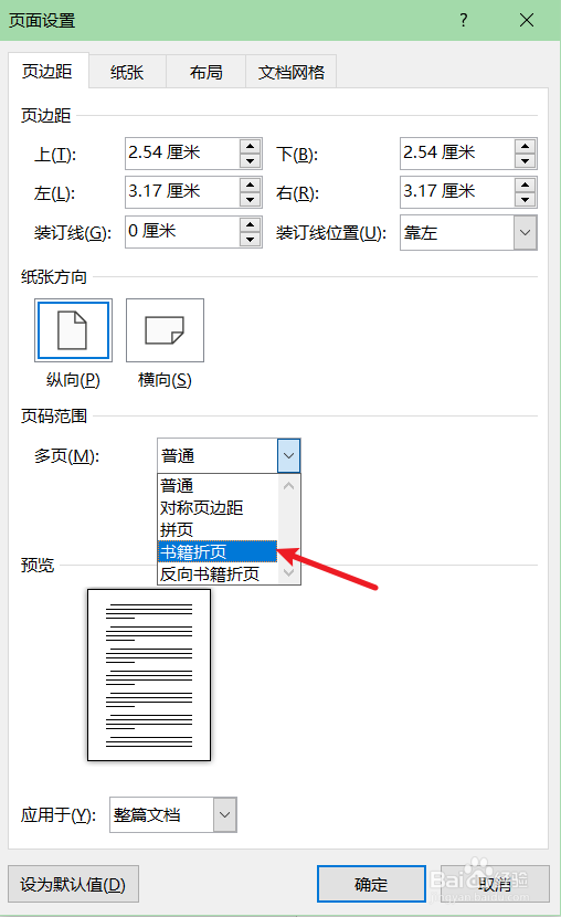如何用word打印小册子
