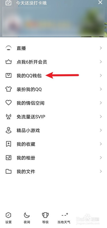 QQ钱包怎么设置手势密码解锁