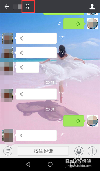 微信听筒模式怎么切换、语音播放声音太小怎么办