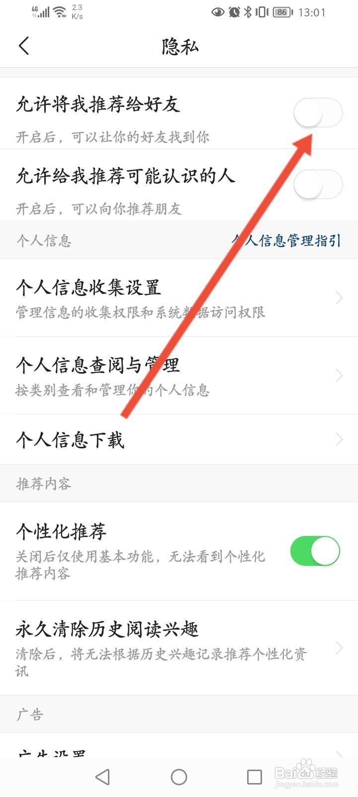 今日头条极速版怎么开启允许我推荐给好友功能
