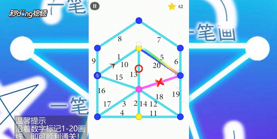 如何通过一笔画世界3第17关