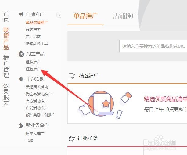 怎样做淘宝客里的红包推广