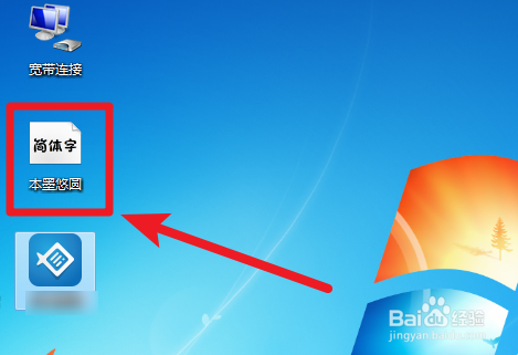 win7系统电脑字体怎么安装