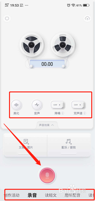 喜马拉雅APP怎么快速录音上传？