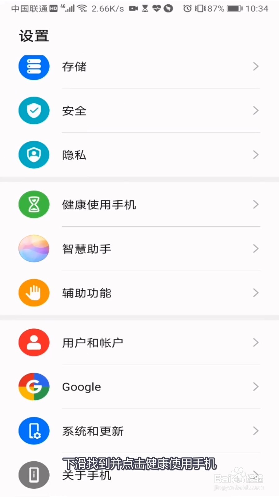 华为mate10pro怎么限制应用使用时间