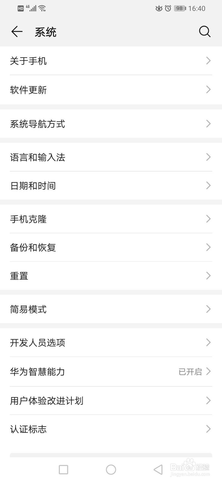 华为手机如何提高手机运行速度