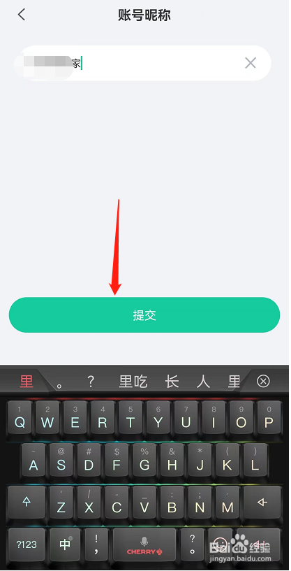 德施曼智能APP中如何修改账号昵称