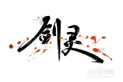 剑灵哪个职业厉害