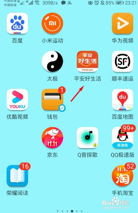 平安好生活如何设置手势密码