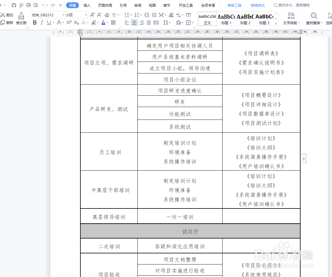 Word文件中,如何快速拆分表格