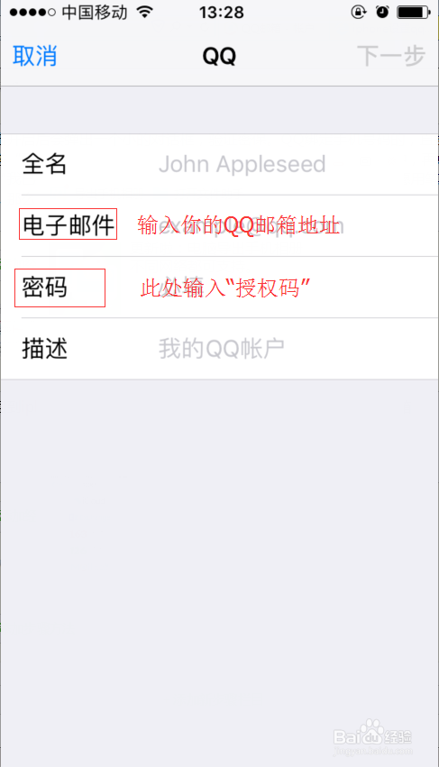 iphone如何设置QQ邮箱