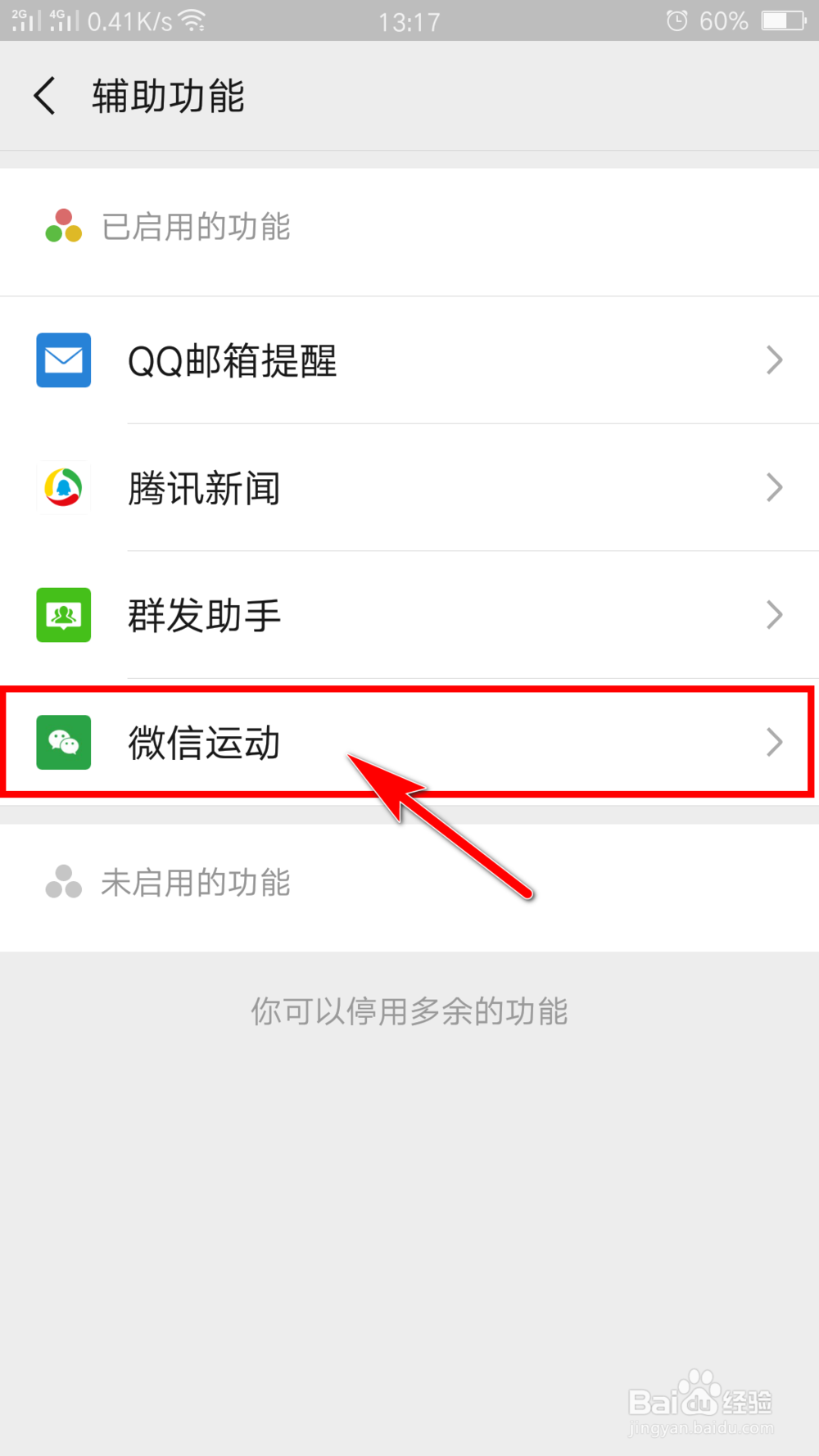 微信运动在哪里打开?