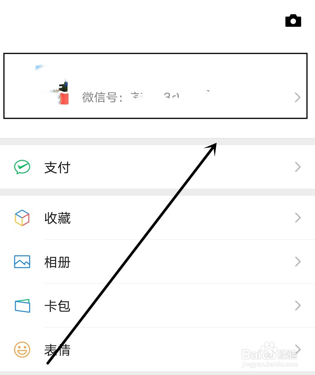 微信怎么更改个人昵称
