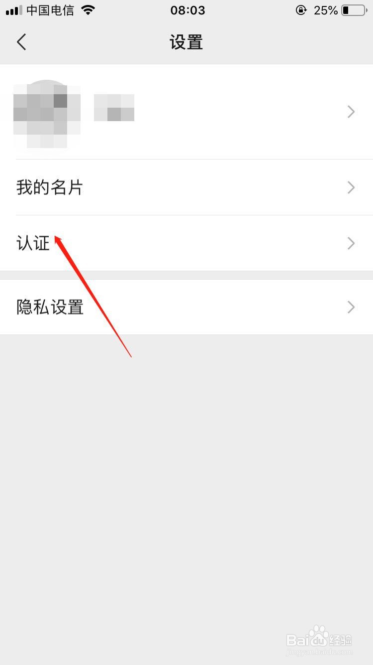 微信视频号如何申请个人认证