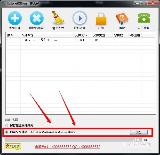 如何将图片上的文字转换成txt文本