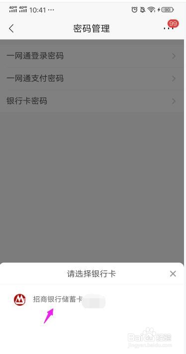 招商取款密码怎么用手机银行进行修改