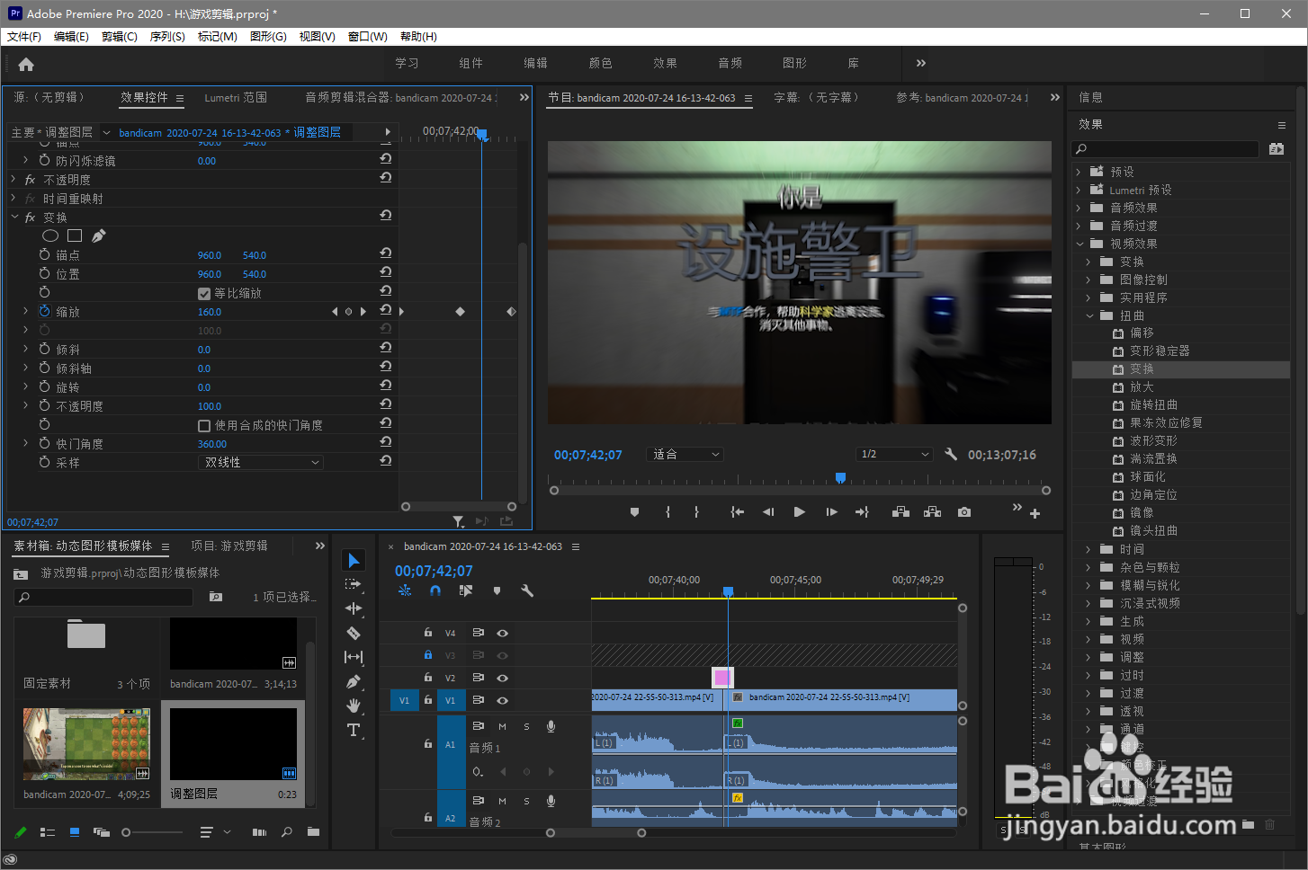 PR2020怎么添加缩放动感效果