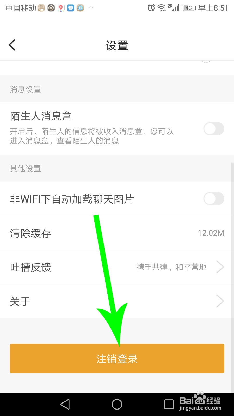 和平营地怎么注销账号