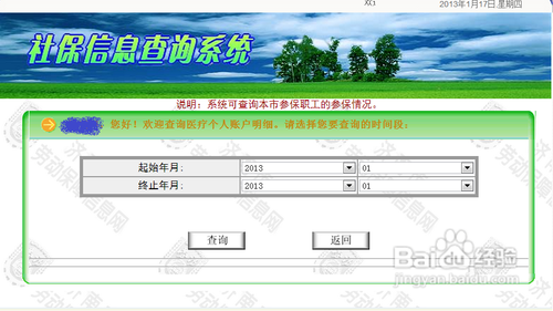 怎么查医保卡余额