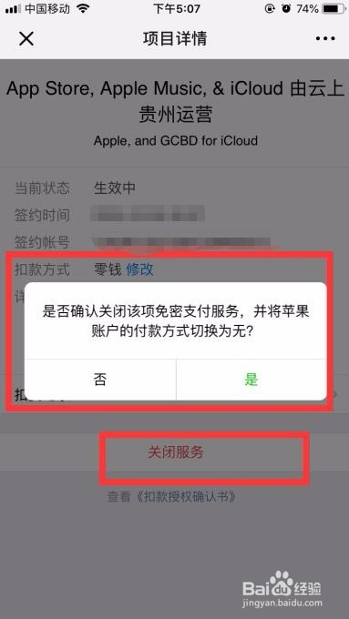 iPhone8怎么取消手机音乐自动订阅?
