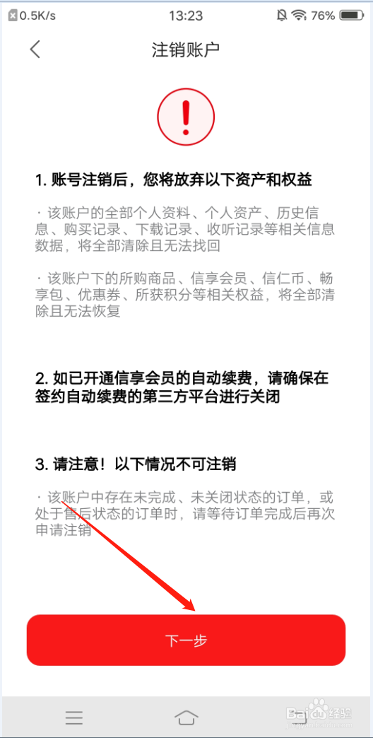 中信书院怎么注销账号