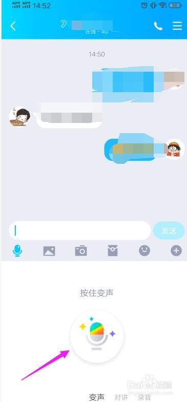 搜狗输入法语音变声怎么用?