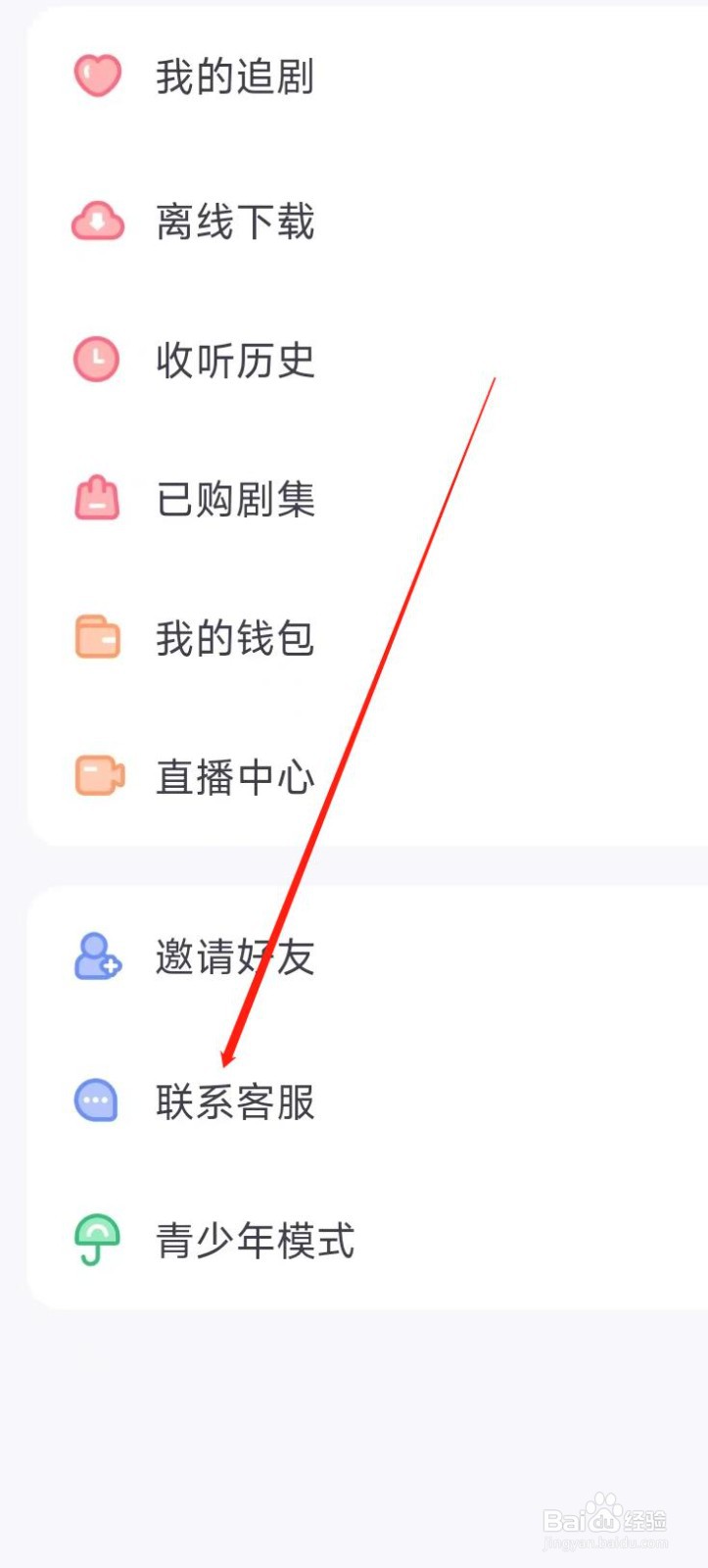 饭角怎样联系客服