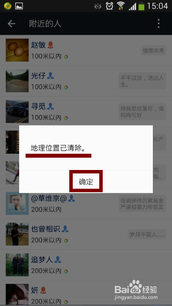 如何关闭微信附近的人功能
