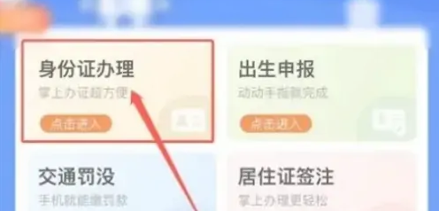 怎么在皖事通APP网上申请办理身份证