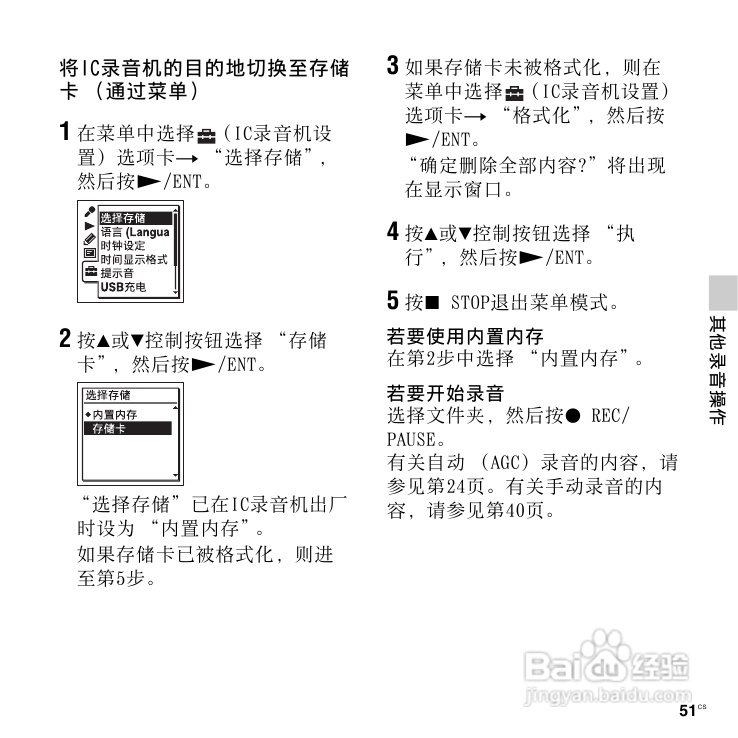 SONY数码录音棒IC Recorder说明书:[3]