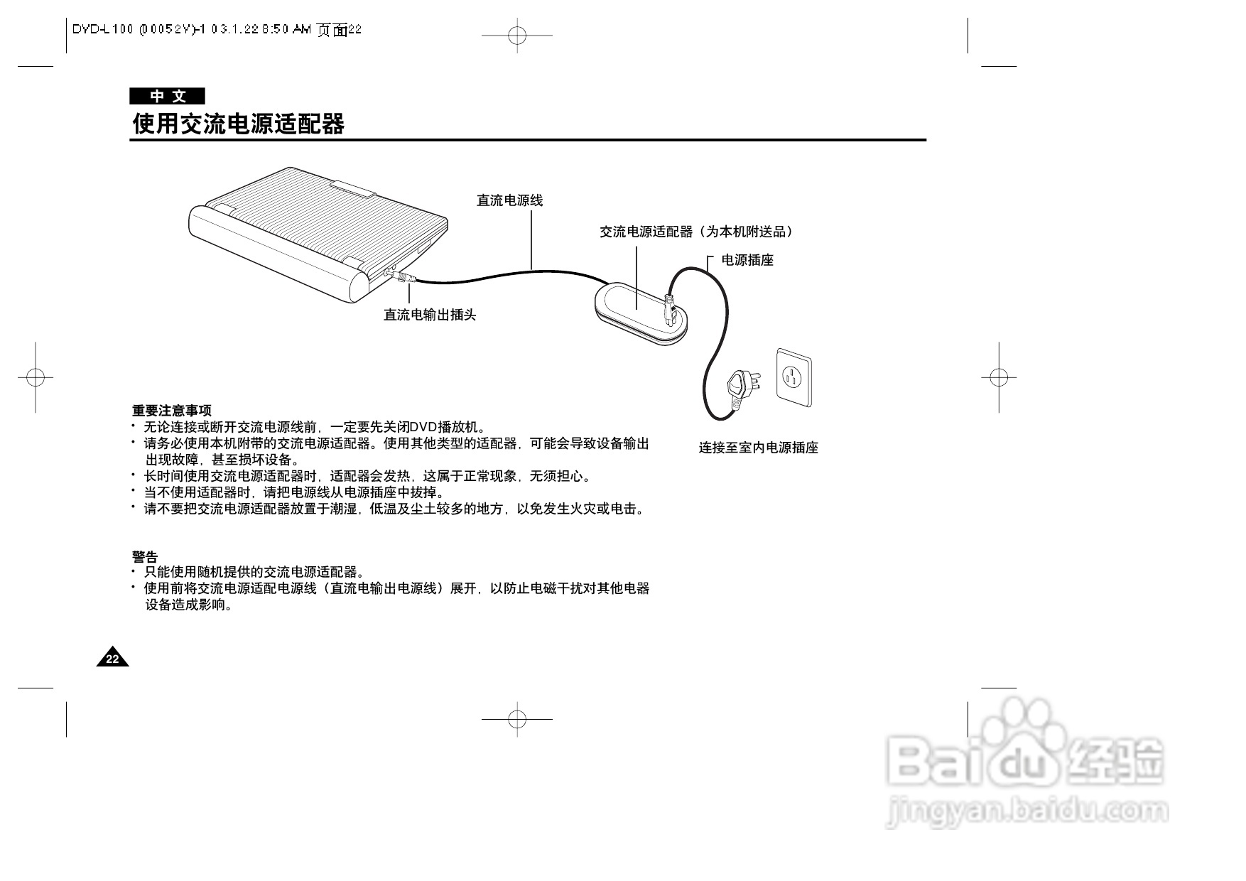 三星DVD-L100便携式DVD播放机说明书:[2]