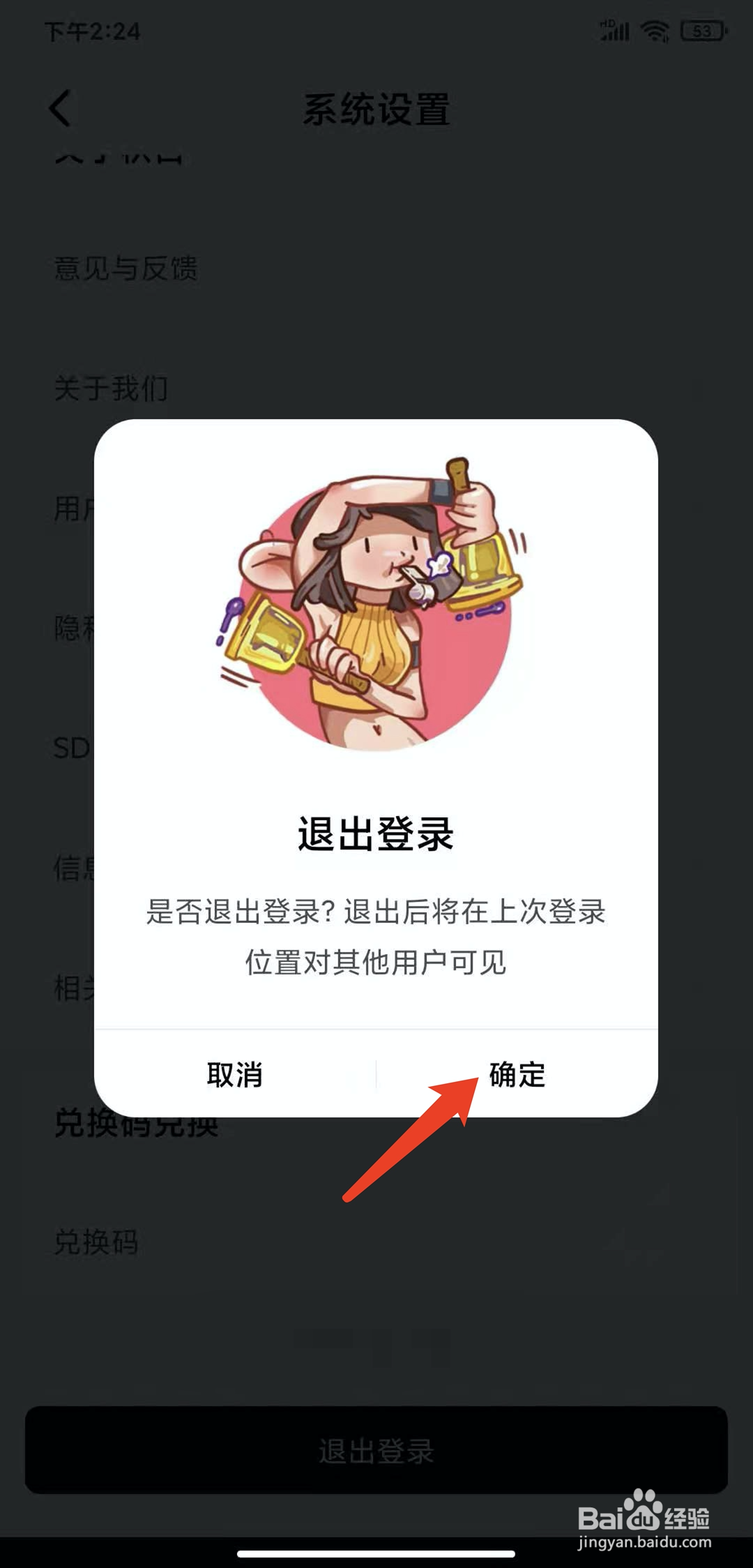 手机积目app怎样退出登录状态