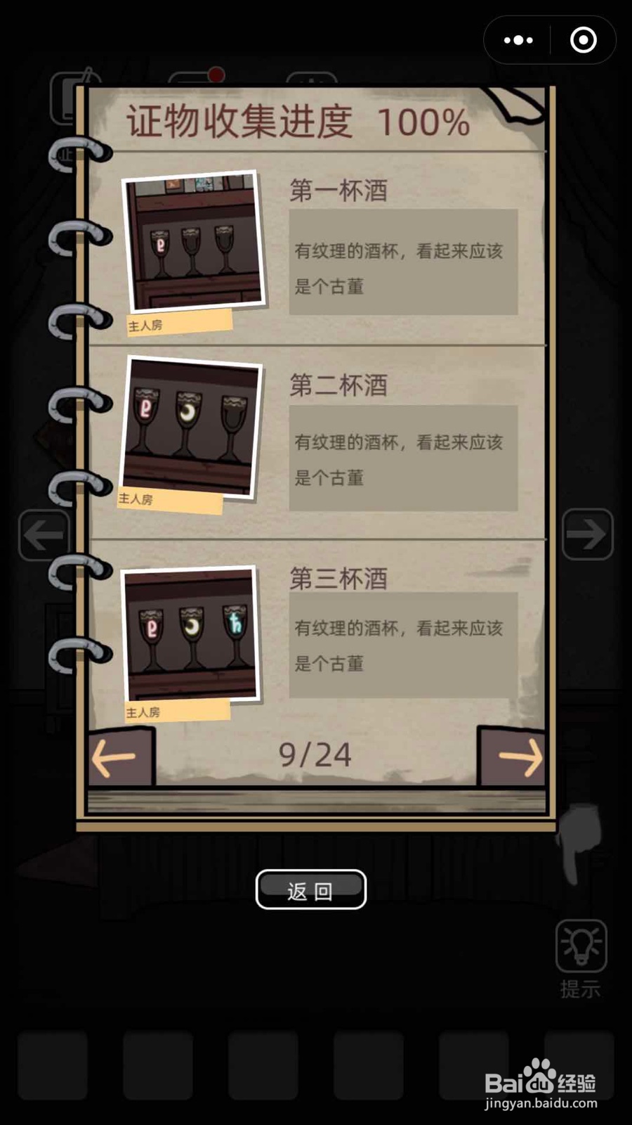 微信小游戏山村老屋第二关通关攻略（三）