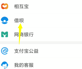 支付宝借呗还款证明怎么打