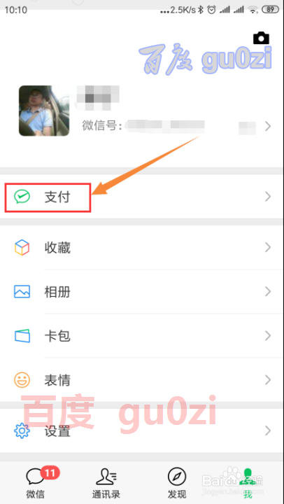 微信钱包怎么转帐到银行卡