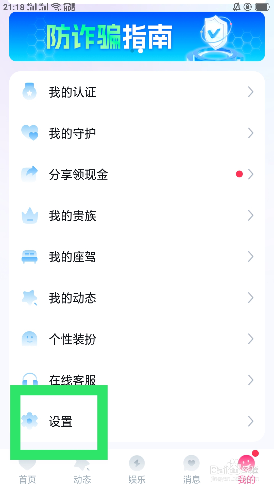盼聊APP怎样进行通用设置