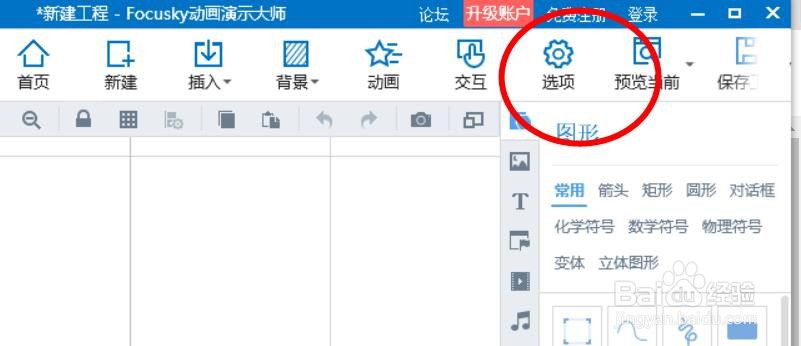 Focusky倒计时设置如何配置完成为结束倒计时