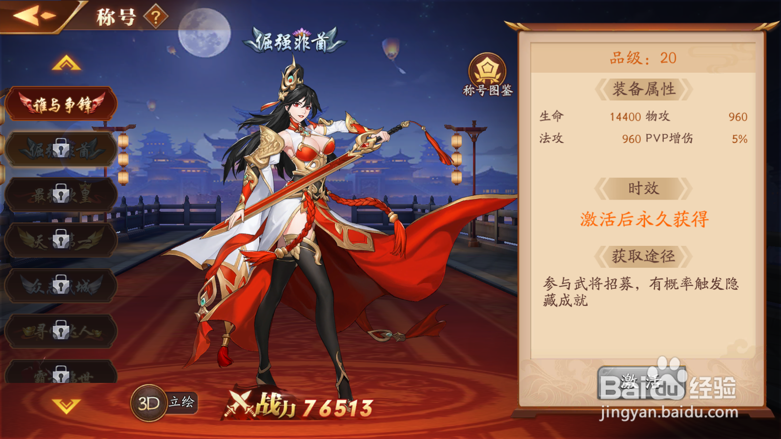 放开那三国3如何查看称号获取途径