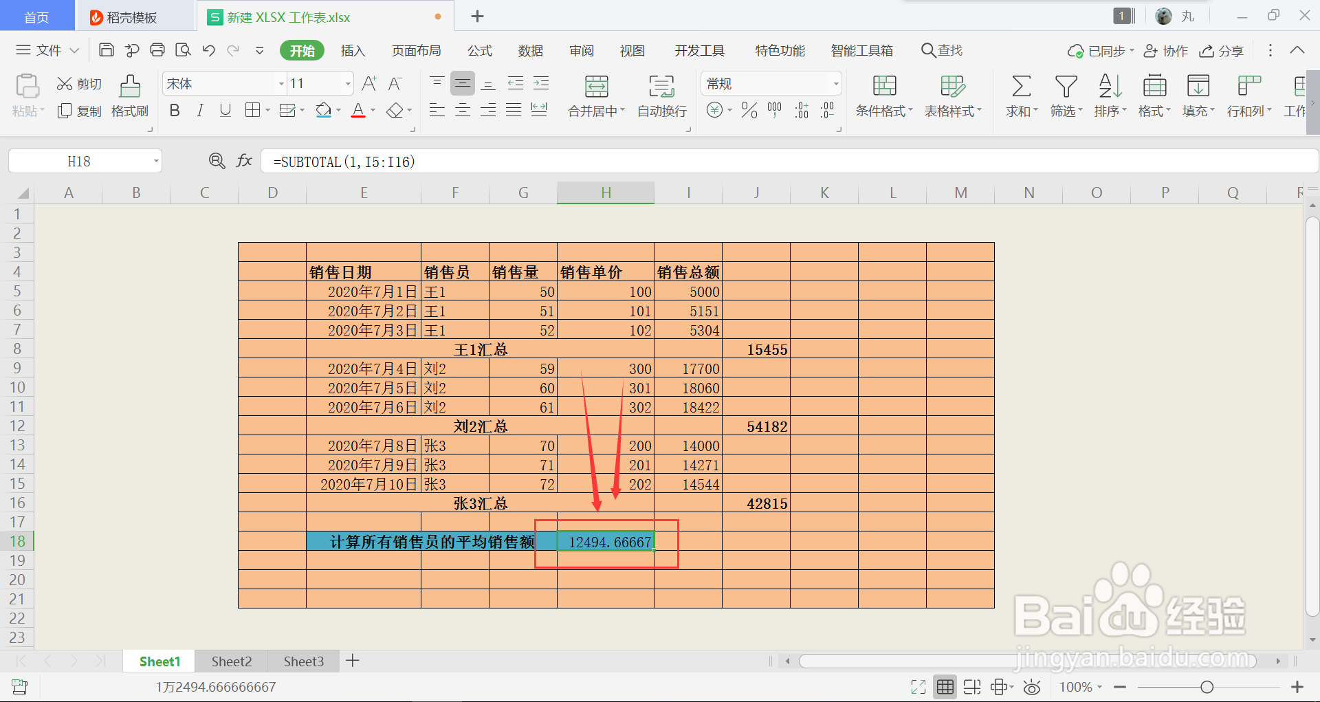 excel中怎么统计销售员的平均销售额
