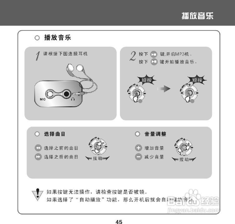 昂达 VX-505播放器使用说明书:[3]