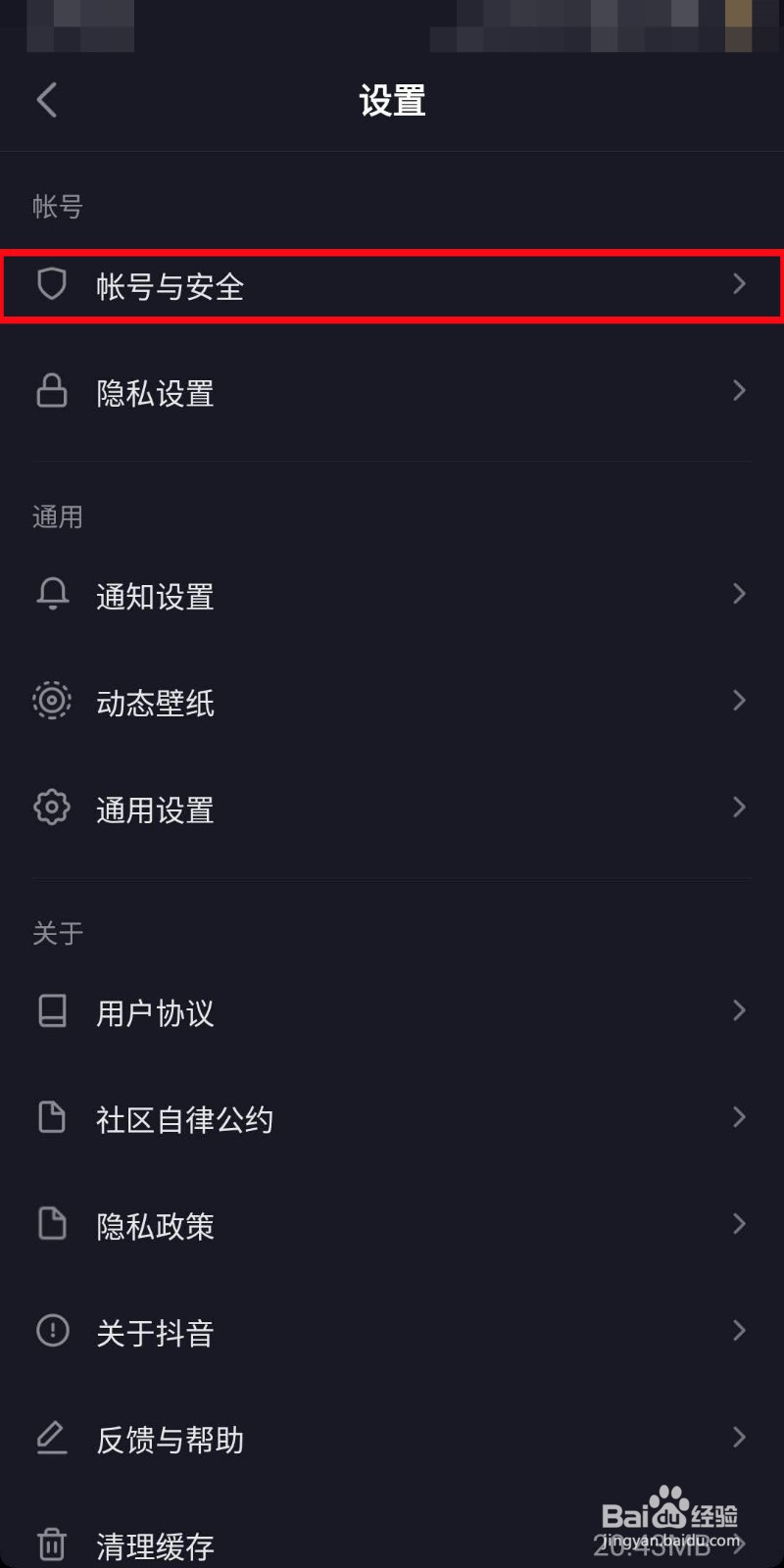 抖音如何管理登录设备