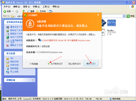 如何用装机U盘对电脑系统进行还原