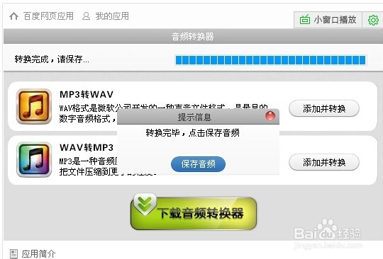 怎么把MP3转换为WAV格式