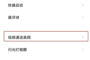 vivos10pro微信视频怎么美颜？