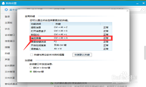 qq截屏快捷键Ctrl+Alt+A不能用了怎么办