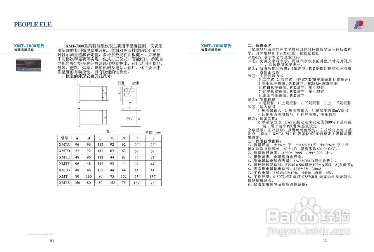 人民电器XMT-7000系列智能式温控仪说明书