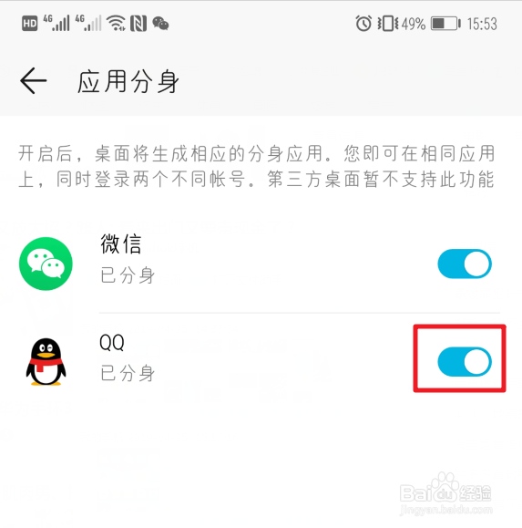 华为手机如何同时登陆两个微信或者QQ
